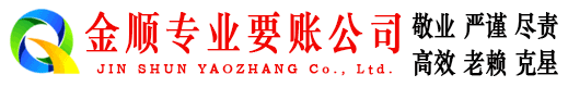 兰考金顺收债公司